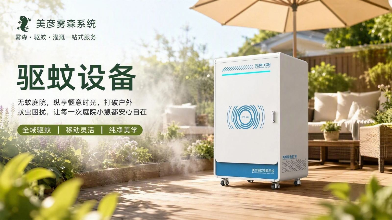 玉溪社区景区驱蚊系统